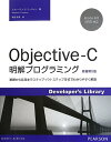 Objective-C明解プログラミング: 基礎から応用までステップ・バイ・ステップ方式でわかりやすく解説 Xcode4.5 スティーブン・G. コーチャン? Kochan,Stephen G.; 芳樹, 柴田