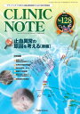 総合情報誌 CLINIC NOTE 2016年3月号