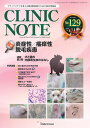 総合情報誌 CLINIC NOTE 2016年4月号