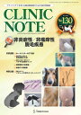 総合情報誌 CLINIC NOTE 2016年5月号