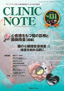 総合情報誌 CLINIC NOTE 2016年6月号