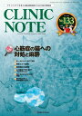 総合情報誌 CLINIC NOTE 2016年8月号