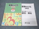浜学園 3年生 算数のとも 第2分冊 No.15〜No.31 テキスト 2015 022S2C
