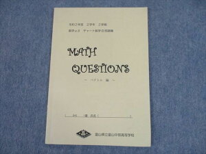 TP11-003 富山県立富山中部高等学校 数学αβ MATH QUESTIONS ベクトル編 2022年3月卒業 2学期 07s4D