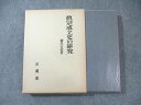 法蔵館 眞宗成立史の研究 1981 状態良品 細川行信 ☆ 028S6D