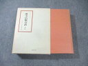 医道の日本社 漢方治療百話 第2集 1976 矢数道明 ☆ 047M6C