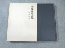 法蔵館 隋唐佛教史の研究 1971 山崎宏 ☆ 028S6D