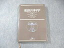現代出版プランニング 東医内科学 1987 ☆ 027S6D