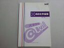 @will 高校化学基礎 書き込みなし 計2冊 吉留博巳 ☆ 007m0B