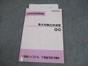 東進ハイスクール 東京大学 記述型答案練習講座 東大対策化学演習 答練 テキスト 書き込みなし 2009 鎌田真彰 ☆ 007s0D