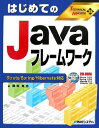 TECHNICAL MASTERはじめてのJavaフレームワークStruts/Spring/Hibernate対応 (TECHNICAL MASTER 38)
