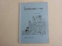 SEG(化学的教育グループ) 幾何問題の展望II(1学期) 中学2年 5月〜6月 1998 小島寛之 002s6B