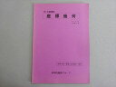SEG(化学的教育グループ) 座標幾何 中学2年 1998 冬期 小島寛之 002s6B