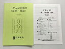 近畿大学 一般入試問題集(前期・後期) 令和4年度 書き込みなし 2022 ☆ 015S0B