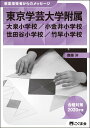 教室指導者からのメッセージ2020年度 東京学芸大学附属(大泉・小金井・世田谷・竹早)小学校 こぐま会