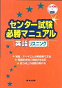 センター試験必勝マニュアル英語リスニング