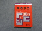 TJ15-047 教学社 関西大学 商学部 -A日程 最近4ヵ年 2003年 英語/日本史/世界史/地理/政治経済/数学/国語 赤本 19m1D