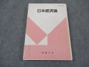 創価大学 日本経済論 1997 ☆ 020m4B