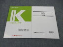 LEC東京リーガルマインド 公務員試験 Kマスター 国際関係/演習編 2024年合格目標 未使用 計2冊 ☆ 017S4B
