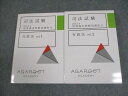 アガルートアカデミー 司法試験 2024 短答過去問解説講座I 行政法 vol.1/2 未使用品 計2冊 ☆ 047M4D