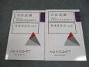 アガルートアカデミー 司法試験 2024 短答過去問解説講座II 刑事訴訟法 vol.1/2 未使用品 計2冊 ☆ 028M4D