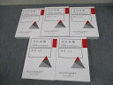 アガルートアカデミー 司法試験 2024 短答過去問解説講座I 民法 vol.1〜5 未使用品 計5冊 ☆ 000L4D