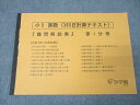 浜学園 小5 算数(365日計算テキスト) 『難問解説集』 第1分冊【問題掲載なし】 テキスト 状態良 2017 ☆ 004s2D
