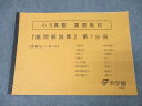 浜学園 小5 算数 演習教材 『難問解説集』 第1分冊【問題掲載なし】 テキスト 状態良 2017 ☆ 011m2D
