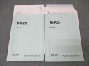 駿台 数学ZX【数学III全範囲分有り】 テキスト通年セット 2023 計2冊 井辺卓也/杉山義明/小山功 ☆ 045M0D