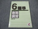 日能研 小6年 標準 春期講習 2023年度 国語/算数/理科/社会 ☆ 009m2C