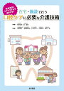 地域包括ケアシステムで活かせる! 在宅・施設で行う口腔ケアに必要な介護技術