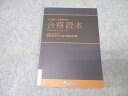 資格スクエア 司法/予備試験講座 合格読本 逆算思考の司法予備合格術 6期 2021年合格目標 007s4B