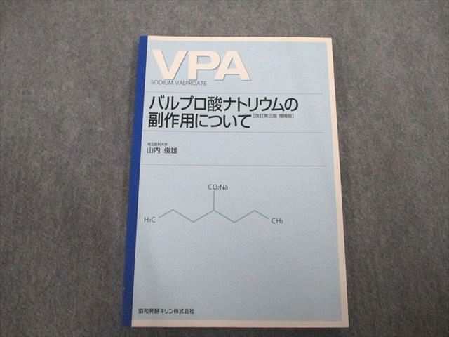 VP07-058 協和発酵キリン バルプロ酸ナトリウムの副作