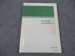 日本大学 西洋史概説 西洋史概論 2000 坂口明/赤澤計眞/長沼宗昭/他 ☆ 017m4B