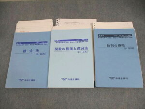 市進予備校 数学III 総合理系数学3MG 国公立・早慶理系数学3MH 積分法GH 等 テキスト通年セット 状態良い 計3冊 ☆ 053R0C