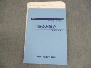 市進予備校 高2 2MSGH 数学II 微分と積分【基礎〜応用】 テキスト 状態良い 夏期 ☆ 015S0C