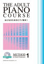 おとなのためのピアノ教本 (1) 〈練習用CD付〉