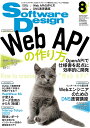ソフトウェアデザイン 2022年8月号