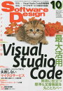 ソフトウェアデザイン 2022年10月号