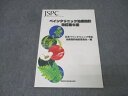真興交易医書出版部 JSPC ペインクリニック治療指針 改訂第6版【書き込み無し】 2019 014S3C