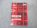 CPA会計学院 公認会計士講座 計算 財務会計論 論文対策問題集 2023年合格目標 未使用 ☆ 009m4C