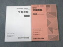TAC 公務員講座 文章理解 テキスト/問題集 2023年合格目標 状態良品 計2冊 ☆ 023S4B