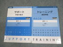 Z会 高1 Zstudy 数学IA サポート/トレーニング 学習の要点/練習問題 テキスト 書き込みなし 計2冊 ☆ 014m0B