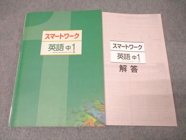 塾専用 中1 スマートワーク 英語【開隆堂出版準拠】 ☆ 018S5B