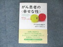 春秋社 がん患者の幸せな性 あなたとパートナーのために 2007 アメリカがん協会 015s3D