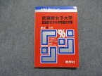 TJ15-082 教学社 武蔵野女子/短期大学部 最近4ヵ年 1996年 英語/国語/小論文 赤本 10s1D