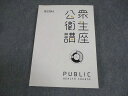TECOM 医師国家試験 公衆衛生講座 2019年合格目標 書き込みなし ☆ 018S3B