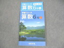 四谷大塚 小6 算数 予習シリーズ 上 状態良い 2023 ☆ 017S2B