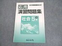 四谷大塚 小5 社会 予習シリーズ準拠 応用演習問題集 上 741119-3 状態良い ☆ 006m2B