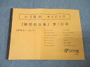 浜学園 小5 理科 サイエンス 『難問解説集』 第1分冊 講義No.1〜No.14 テキスト【書き込み無し】 ☆ 011s2D